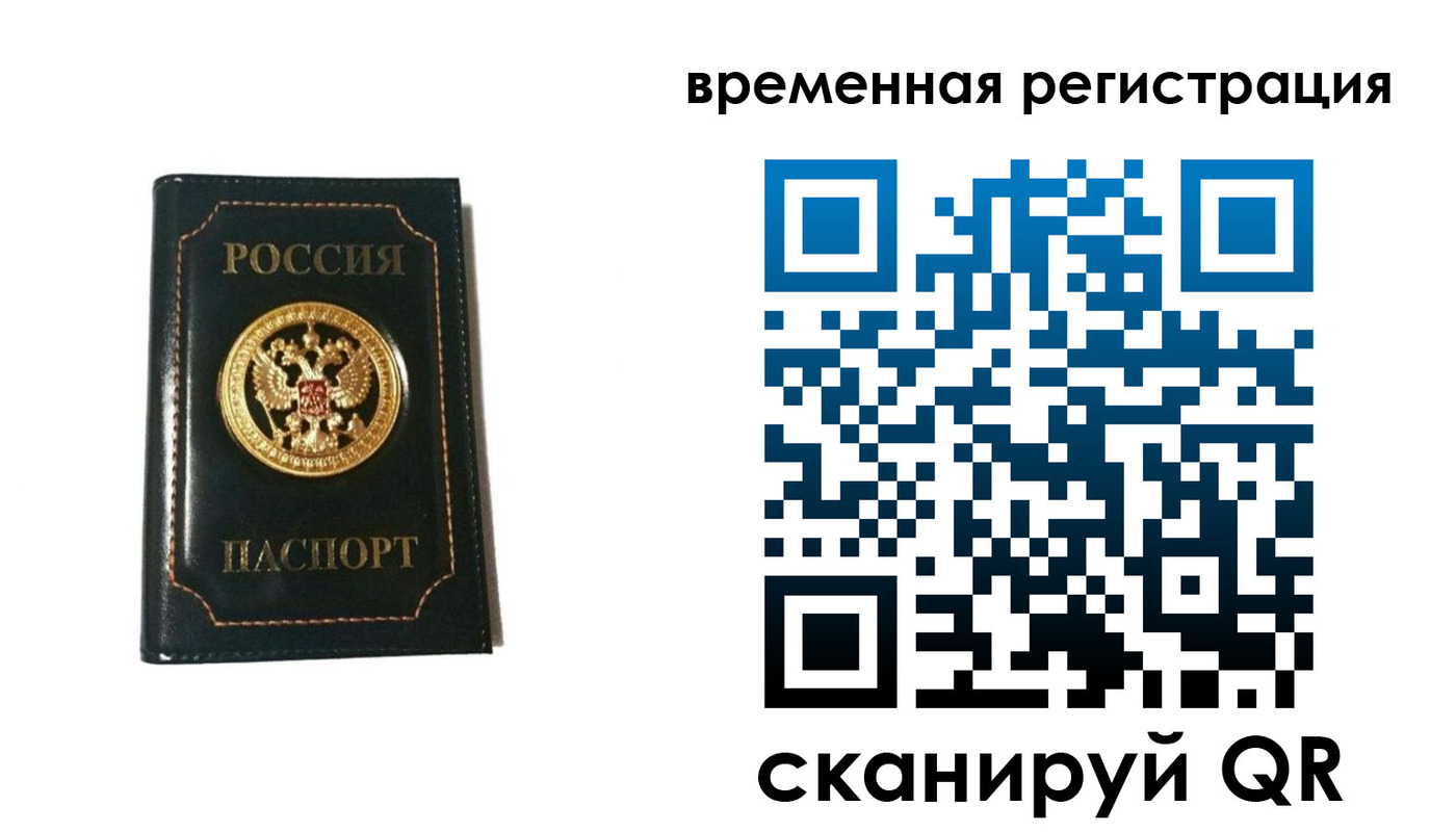 временная регистрация адрес в Приморско-Ахтарске