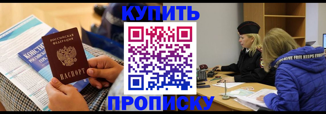 временная регистрация законно в Приморско-Ахтарске