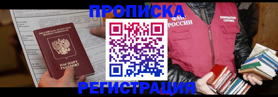 временная регистрация гарантия в Приморско-Ахтарске