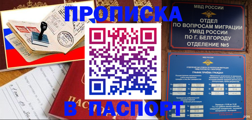 купить прописку в Приморско-Ахтарске