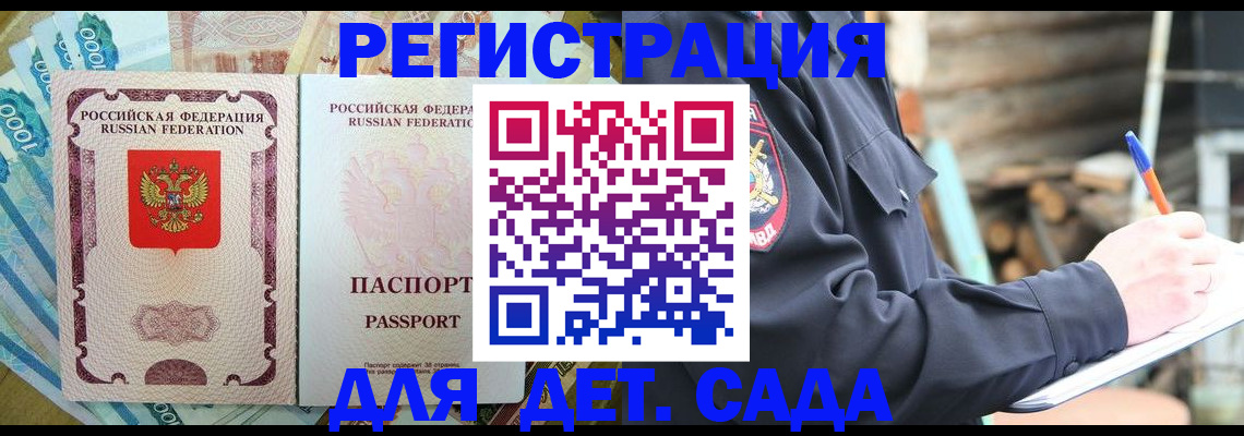 прописка ребенка в Приморско-Ахтарске