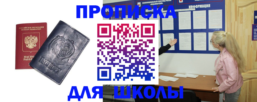прописка 2025 в Приморско-Ахтарске
