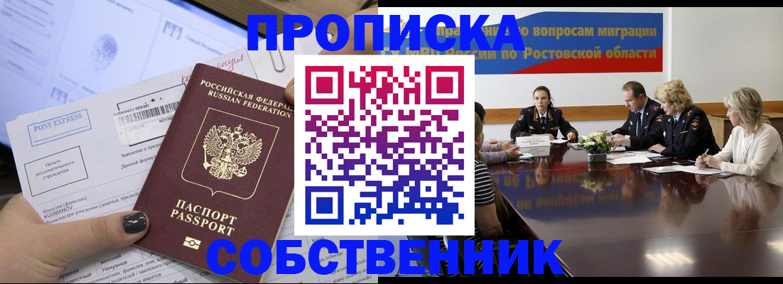 временная регистрация для всех в Приморско-Ахтарске